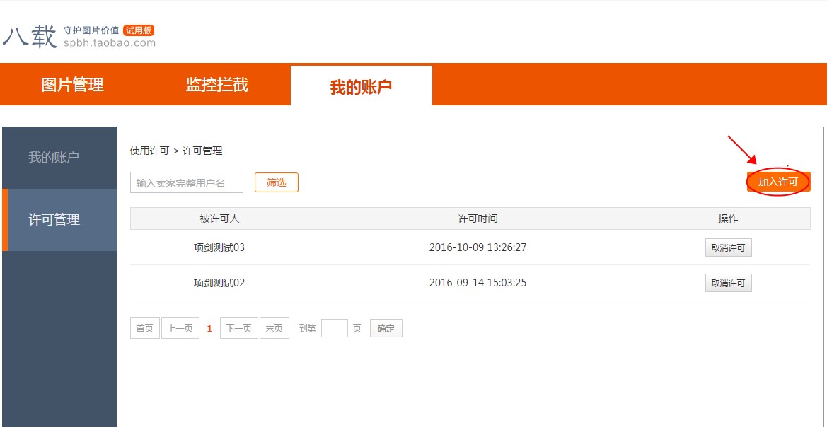 八载图片保护怎么处理？八载小介绍