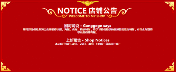 手机淘宝店铺公告制作该怎么做？