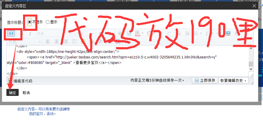淘宝侧边栏怎么装修？图文教程