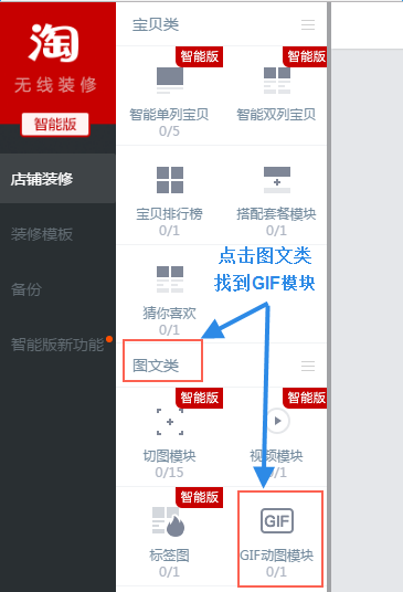手机淘宝店铺首页装修gif动图怎么设置?