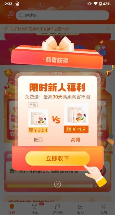 淘宝联盟上线【新人专区】页面，最高赠送30天高级淘宝客权限