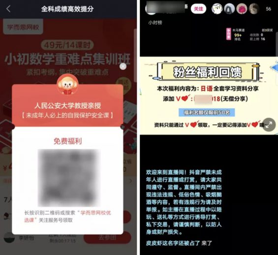 “狂薅”抖音1000万+粉丝，这些教育号的「卖课」路子有多野？