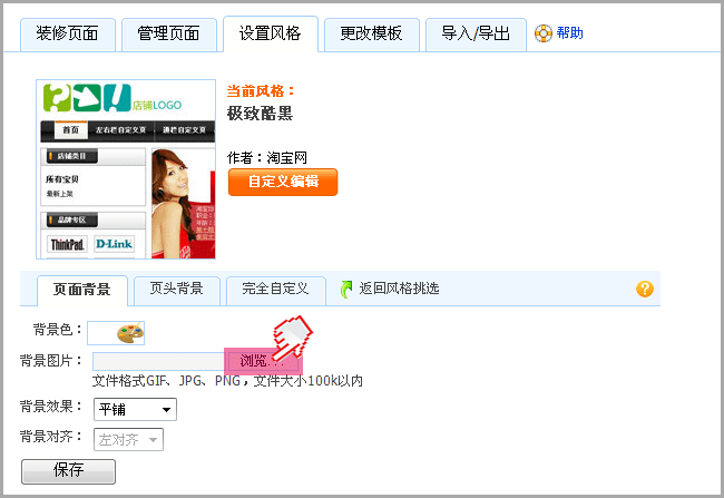 淘宝店铺页面背景图怎么设置？具体流程是什么？