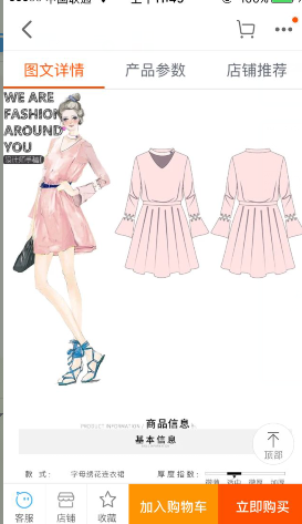 淘宝无线端详情页图片尺寸是多少?