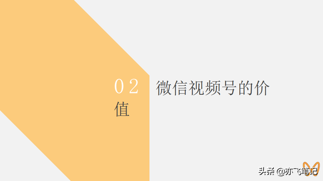 视频号实战运营全指南｜91页官方干货分享