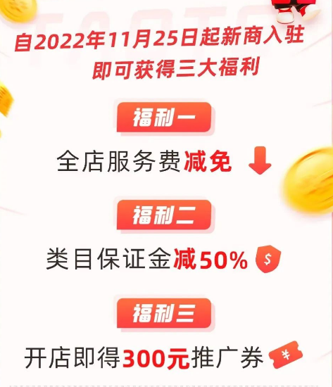 淘特发布三大招商新政策，降低新商家入驻门槛