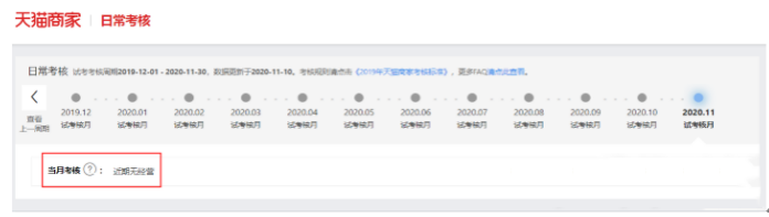 天猫商家考核不达标常见情况：日常考核不达标怎么办？天猫入驻的审核流程是什么样的？审核机制解读