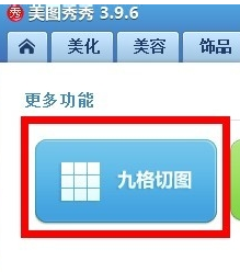 怎么把淘宝图片切成九宫格?淘宝图片切成九宫格