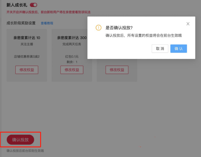 淘宝直播新粉成长礼是什么？怎样创建操作？