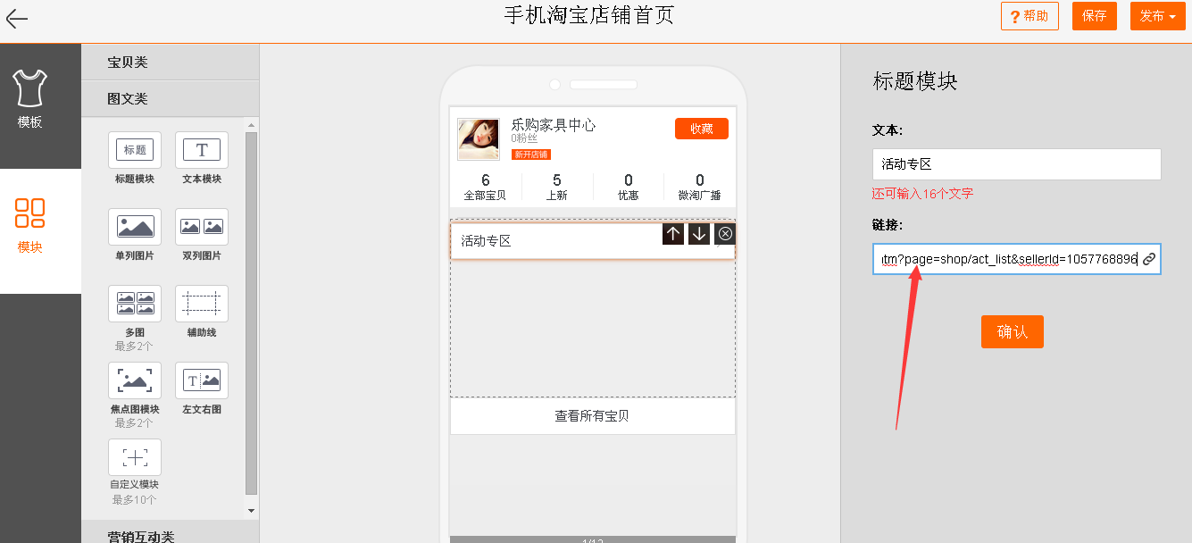 手机淘宝店铺装修模块使用技巧