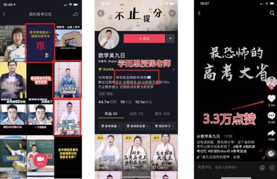 “狂薅”抖音1000万+粉丝，这些教育号的「卖课」路子有多野？