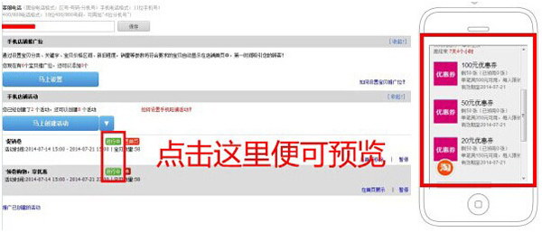 淘宝手机端优惠券模块怎么设置？