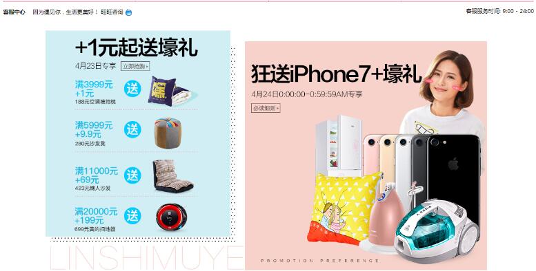 淘宝装修：实用淘宝店铺首页装修技巧!