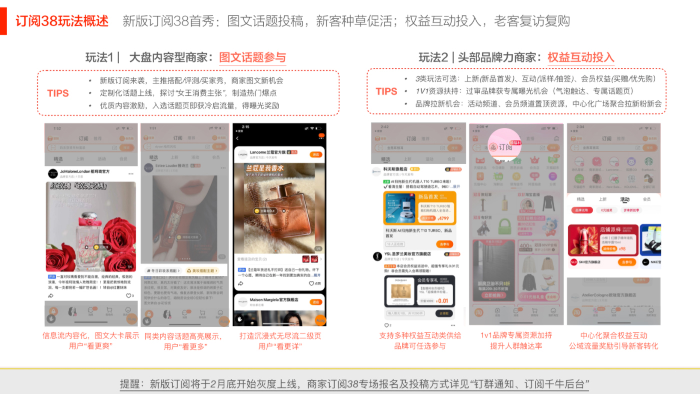 淘宝订阅38女王节玩法介绍