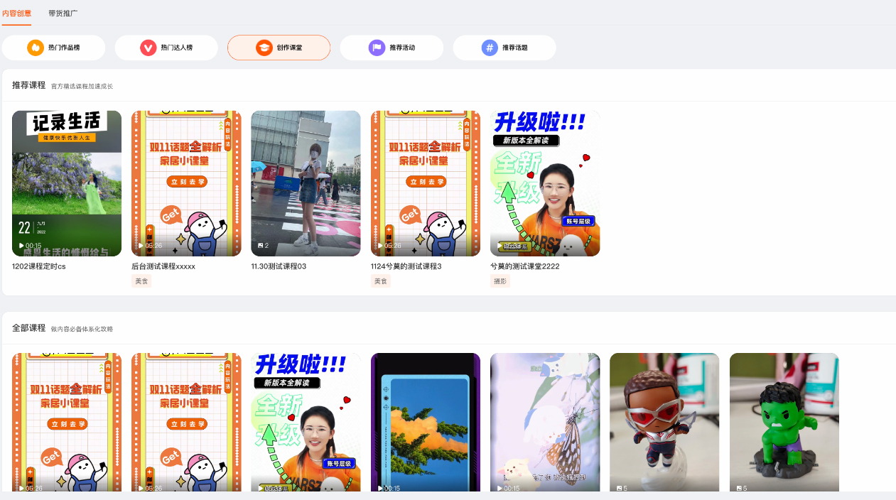 淘宝光合平台创作课堂如何找到?附常见问题