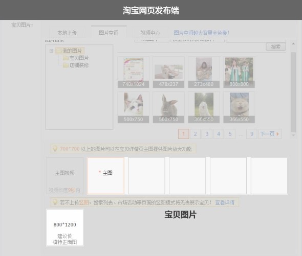 淘宝图片护盾怎么设置?