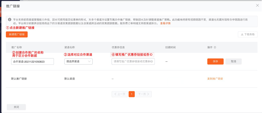 淘宝联盟招商团长渠道管理功能升级，提升推广效率
