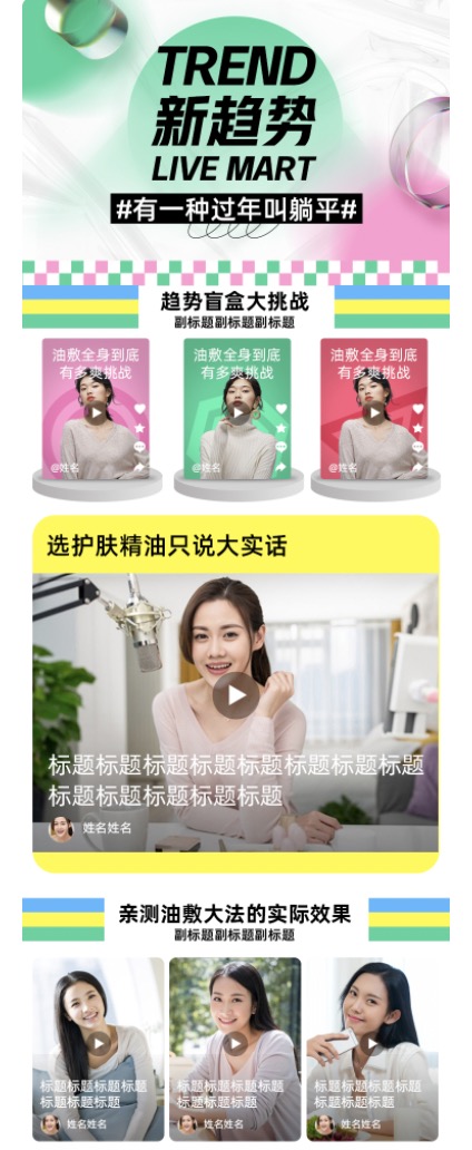 淘宝直播趋势品类商家自播专栏2月招商开启，来看详情