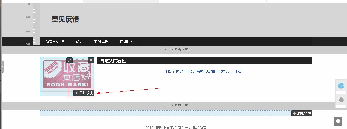 淘宝店铺装修代码怎么使用?淘宝装修教程