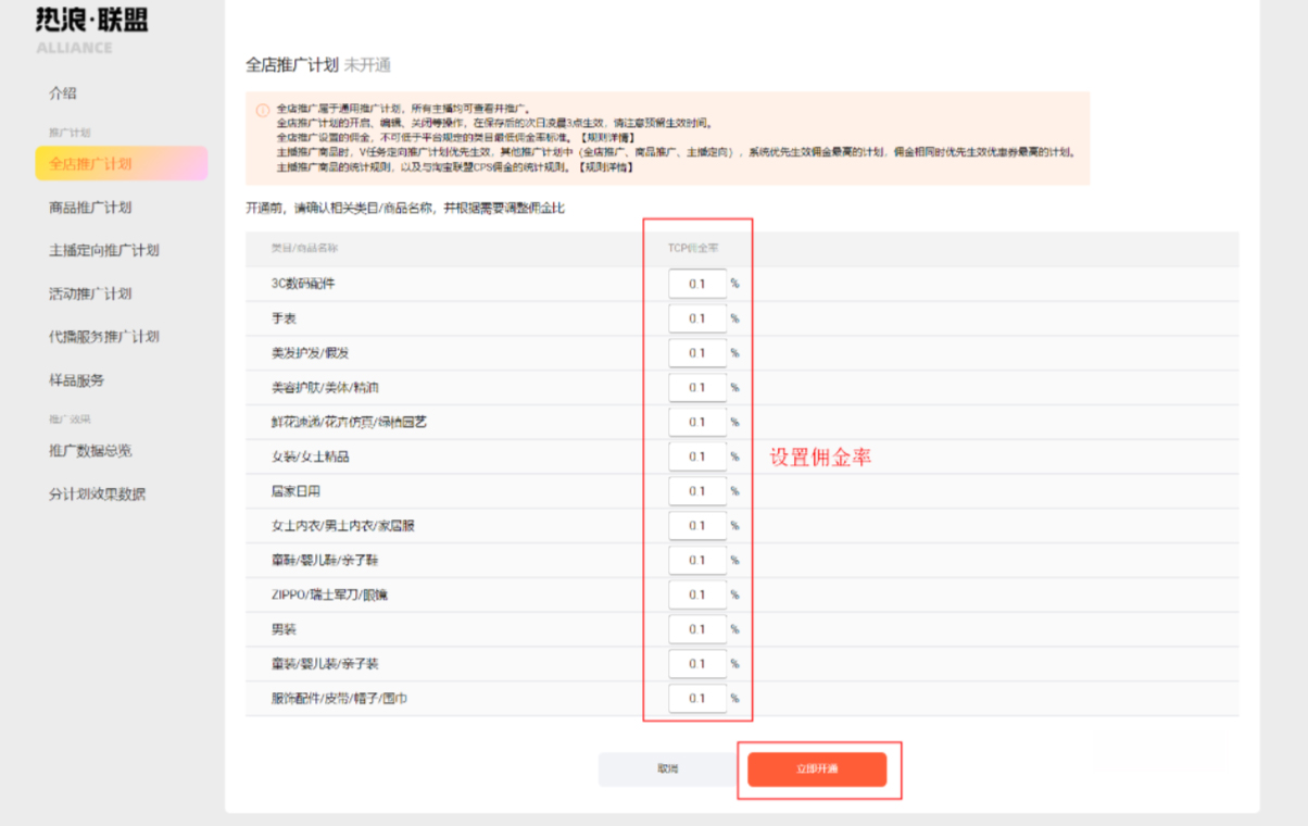 淘宝直播全店推广计划操作说明
