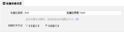 淘宝全屏轮播代码生成怎么操作?图文详解流程 淘宝全屏轮播代码生成怎么操作?图文详解流程