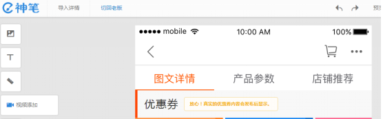淘宝无线详情添加视频怎么设置?淘宝装修教程