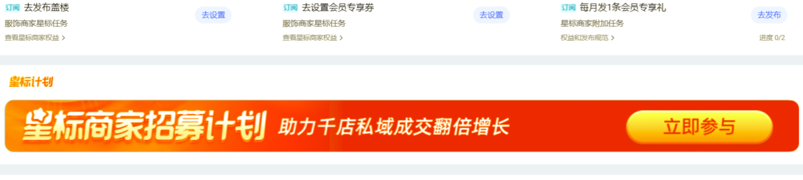 淘宝订阅星标计划运营看板正式上线，来看有哪些功能