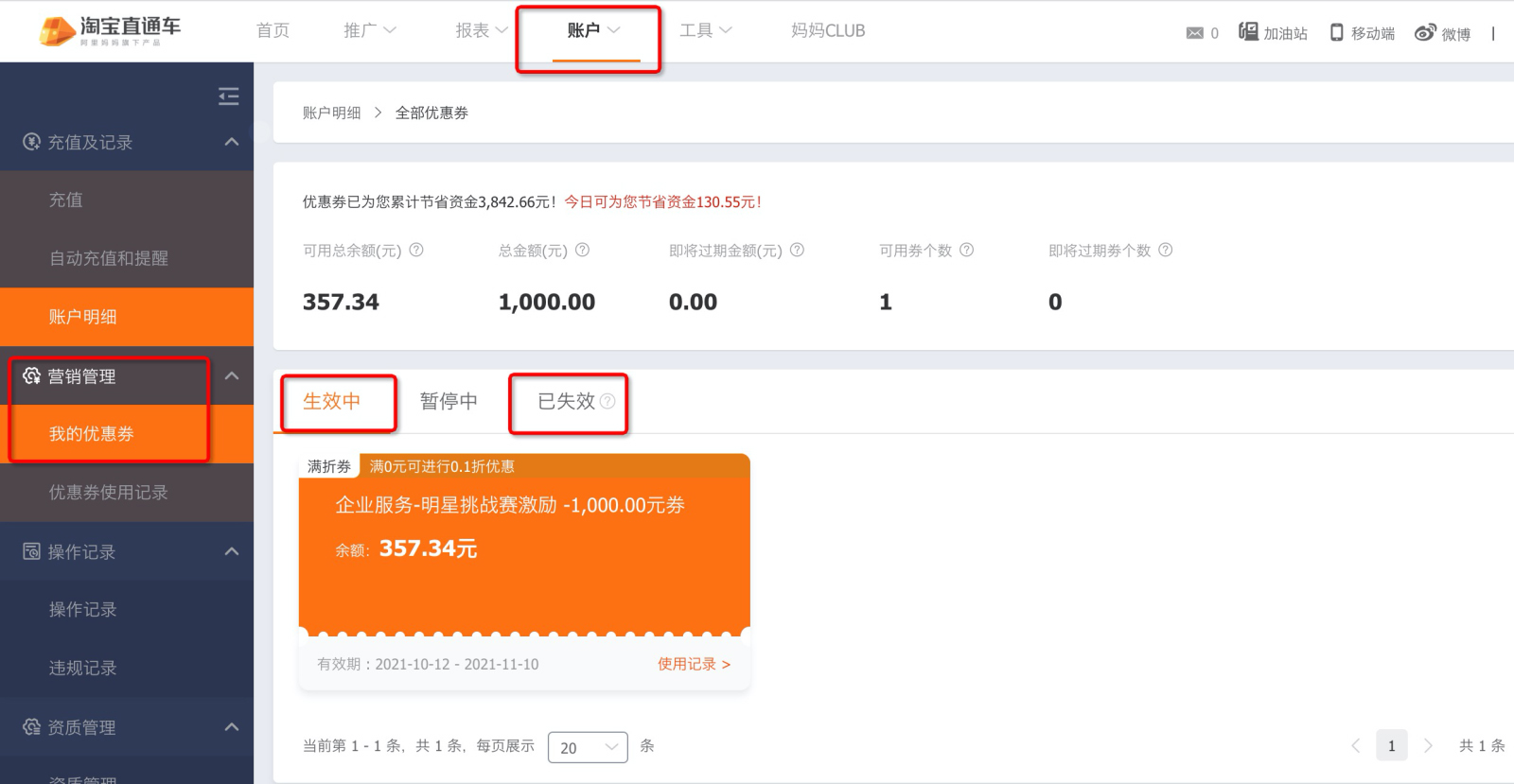 淘宝新商直通车券核销方法是什么？