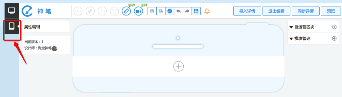 淘宝神笔如何添加视频模块