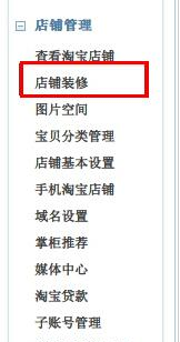 淘宝背景音乐怎么设置?添加流程详解