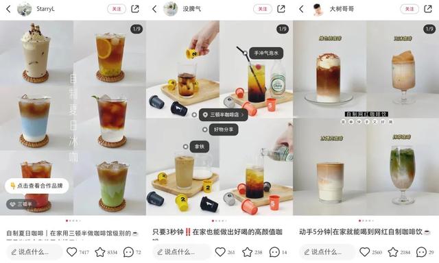 估值45亿，超越雀巢和星巴克！网红咖啡三顿半的小红书内容营销打法拆解