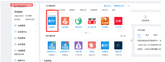 淘宝生意参谋后台模块使用大全