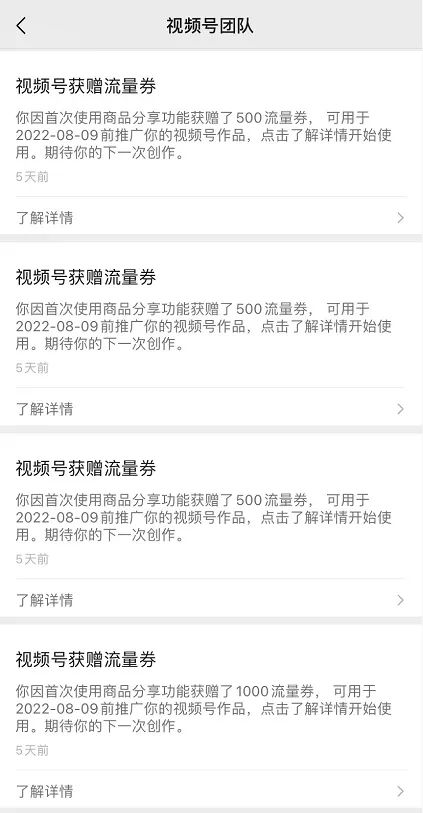 我获得了视频号7500“流量券”（创作者流量包），分享我的 … …