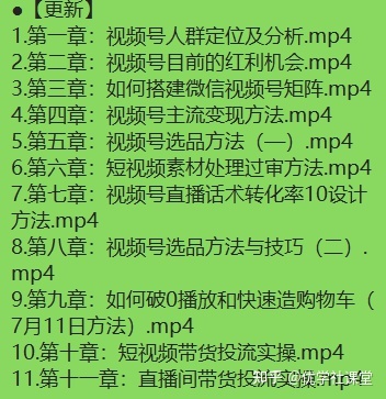 木易·视频号带货训练营