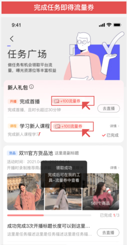 淘宝直播上线主播成长礼包，详情速看