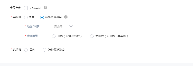 发布宝贝时商家需要注意的事项
