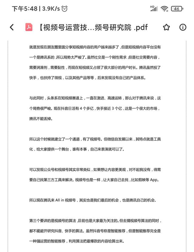 视频号运营技巧详解 视频号运营技巧详解