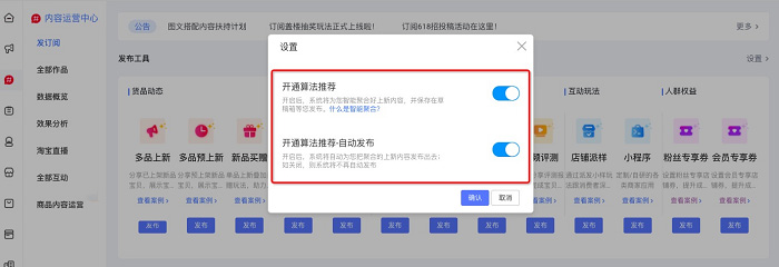 淘宝订阅升级自动上新功能，新增差异化表达文案