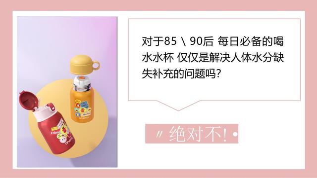 母婴行业：恩尼诺新品儿童水壶小红书种草创意方案，建议收藏