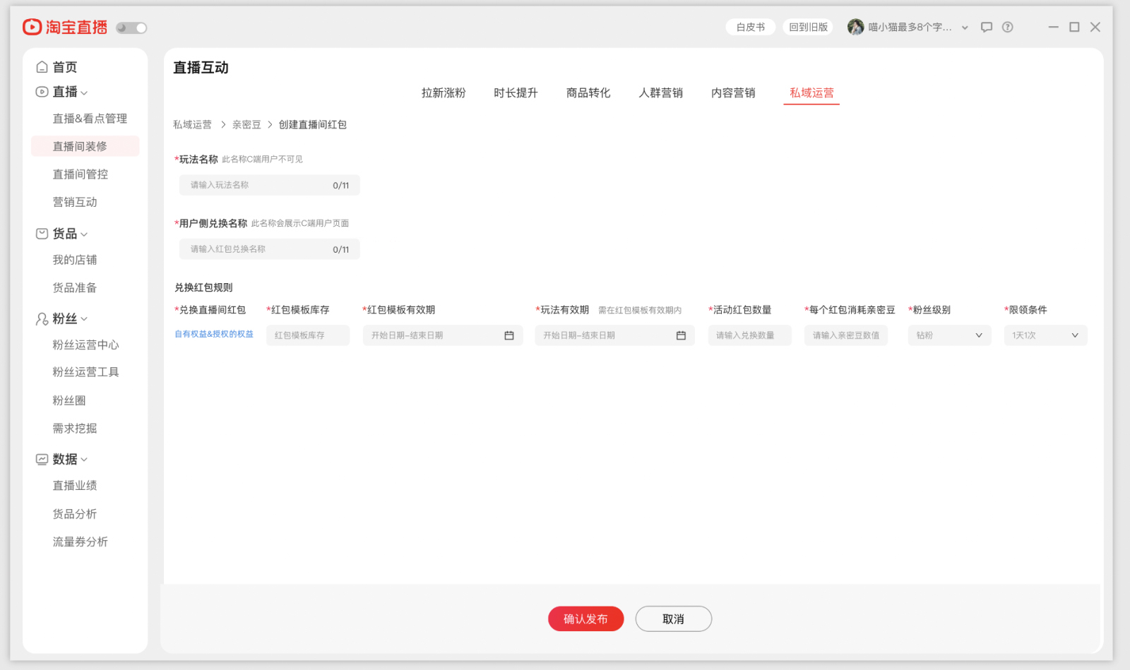 淘宝直播亲密度、亲密豆全新上线，商家如何操作？
