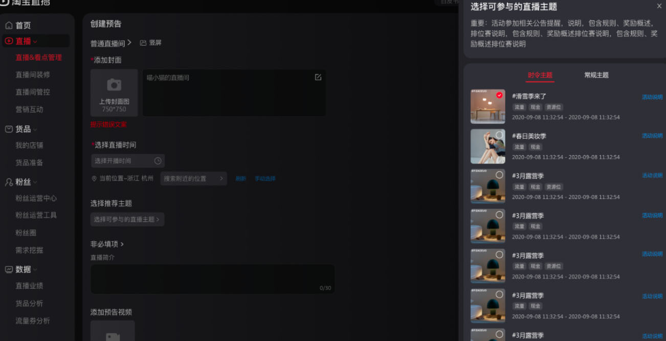 淘宝直播热门内容话题产品挂靠流程是什么？