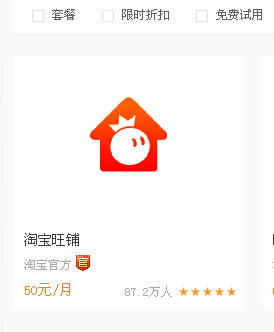 淘宝旺铺智能版收费是多少?