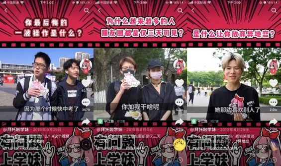 一支视频增粉50万，“素人访谈”爆火只因迎合了用户的窥私欲？