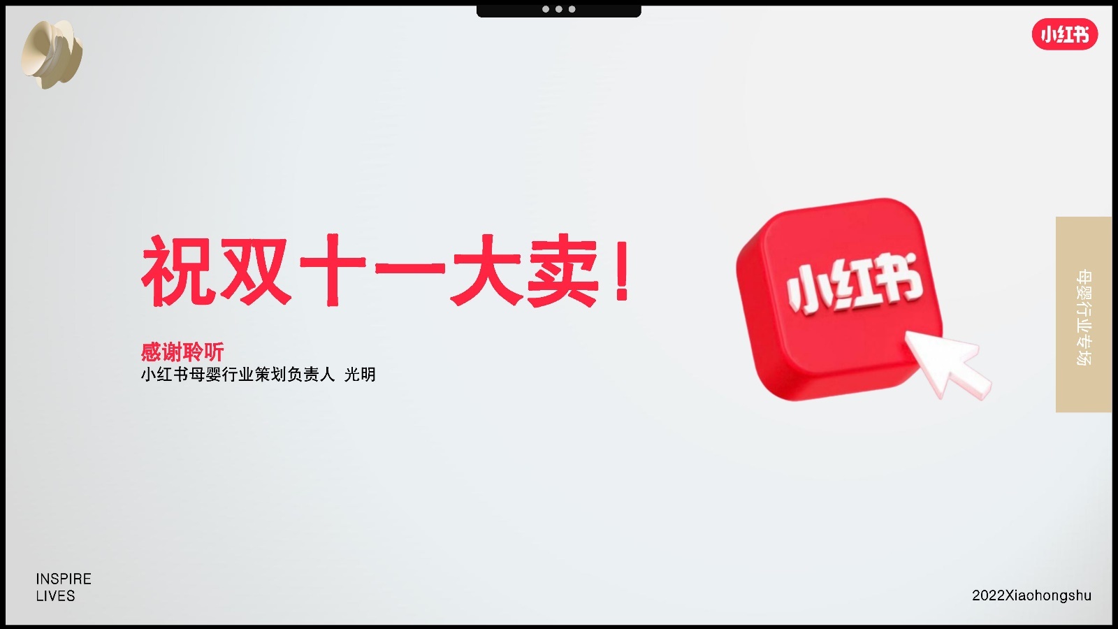 2022双11小红书母婴行业营销趋势洞察报告