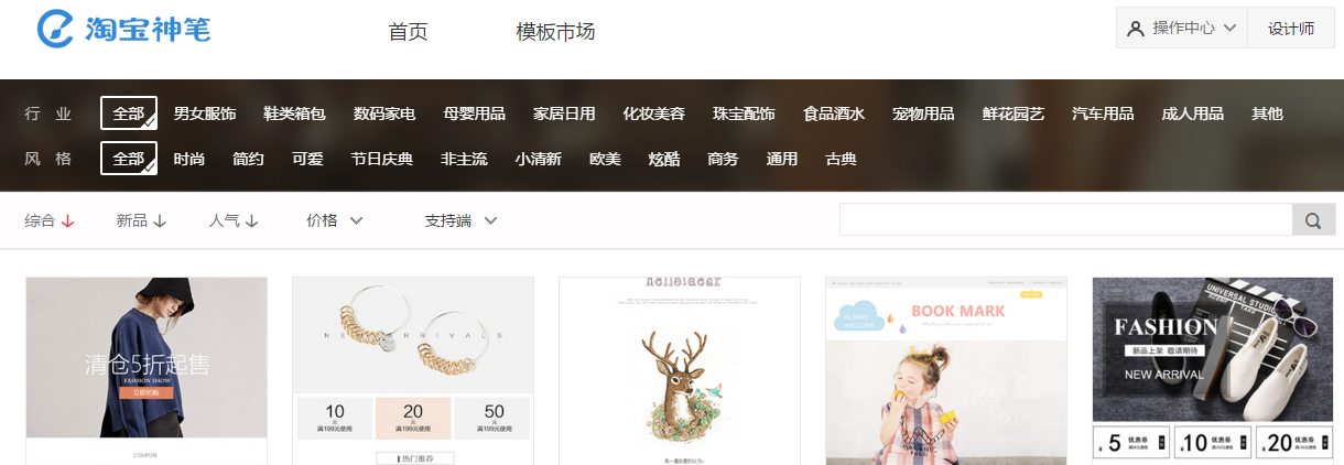 淘宝神笔模板怎么使用?