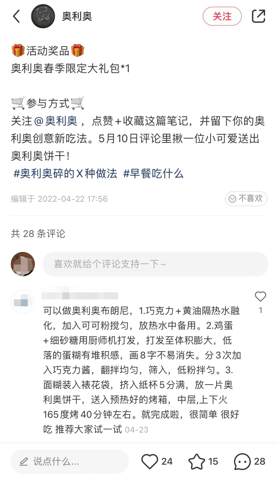 小红书品牌营销案例