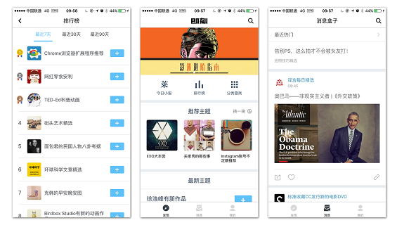 11个App，比别人更快找到「高质量国外资讯」