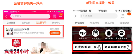 淘宝店铺首页淘宝群模块怎么装修？