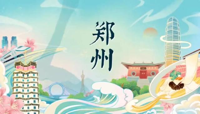 游玩推荐——河南郑州