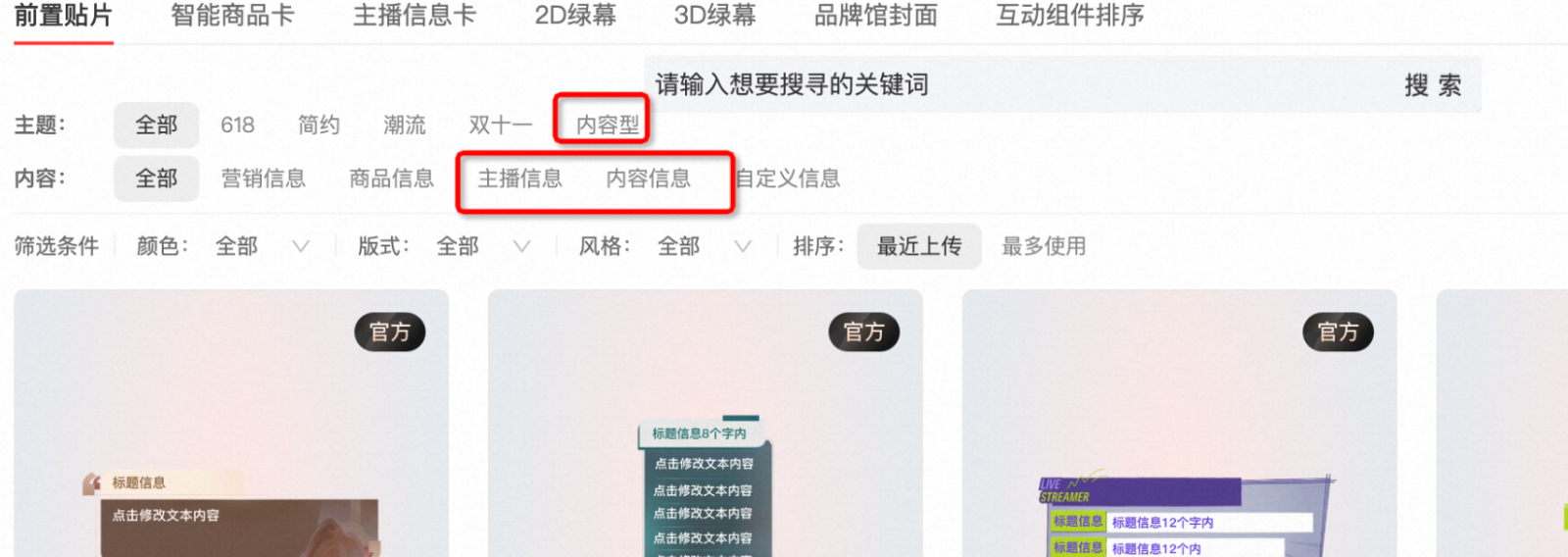 淘宝直播直播间贴片全量上线！